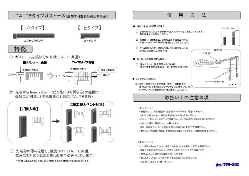 TAタイプガストース