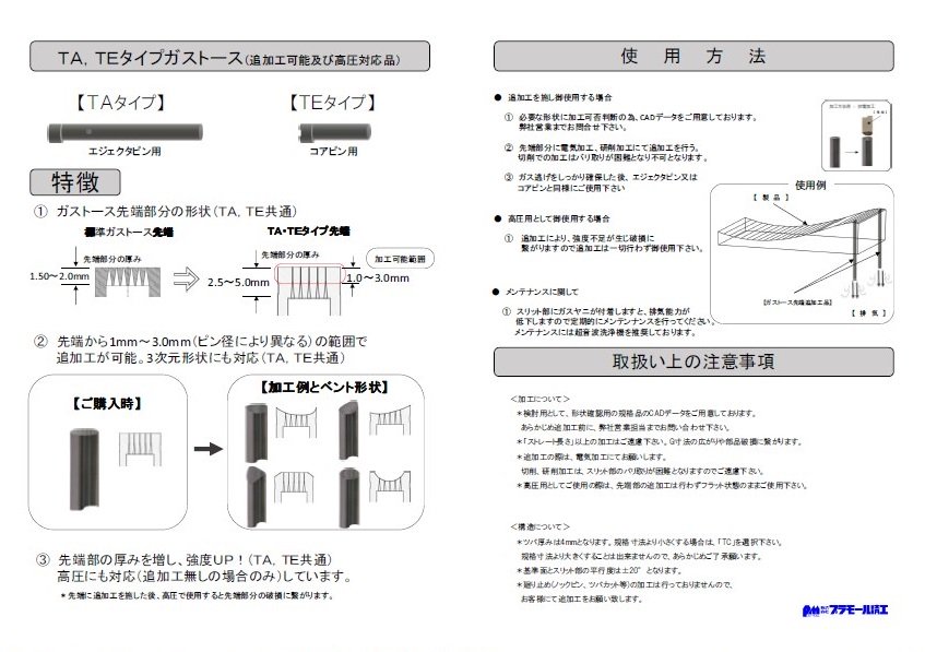 TAタイプガストース