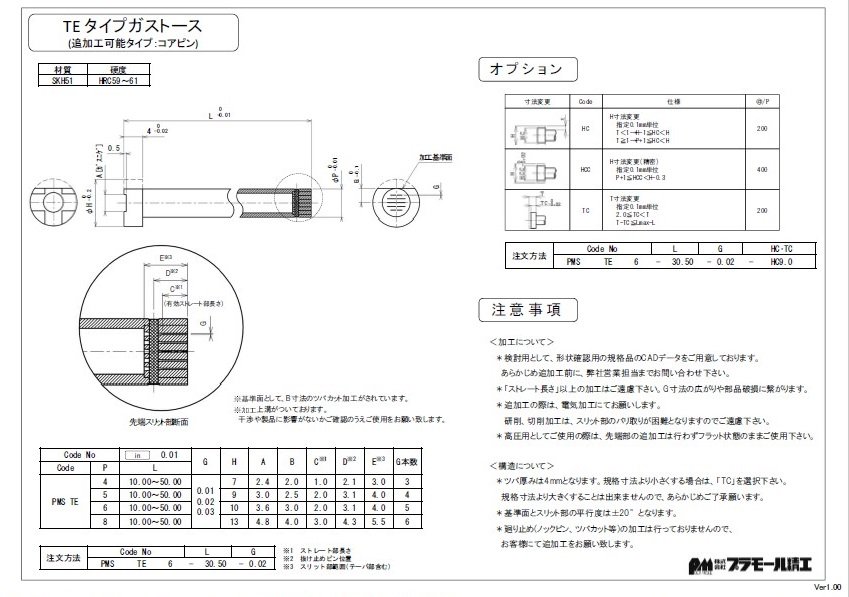 TEタイプガストース