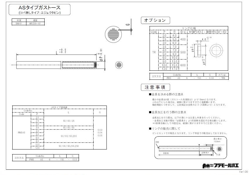 ASタイプガストース