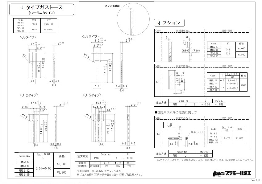 Jタイプガストース