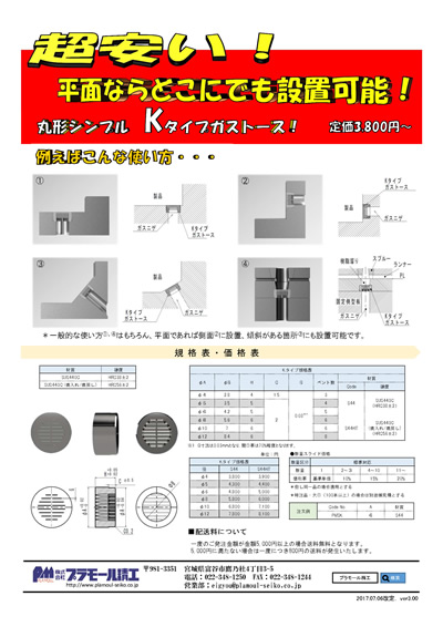 Kタイプガストース